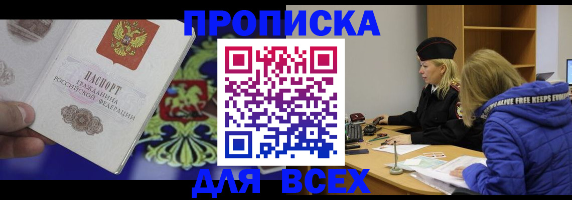 прописка 2025 в Курчалом