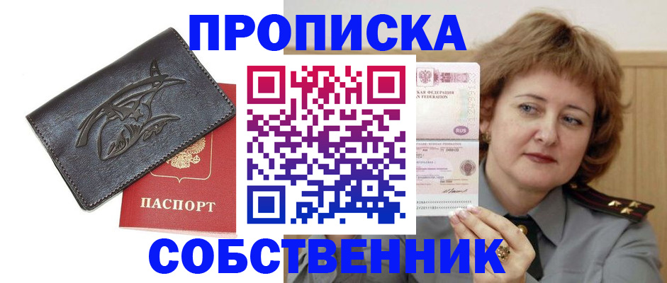 временная регистрация собственник в Курчалом