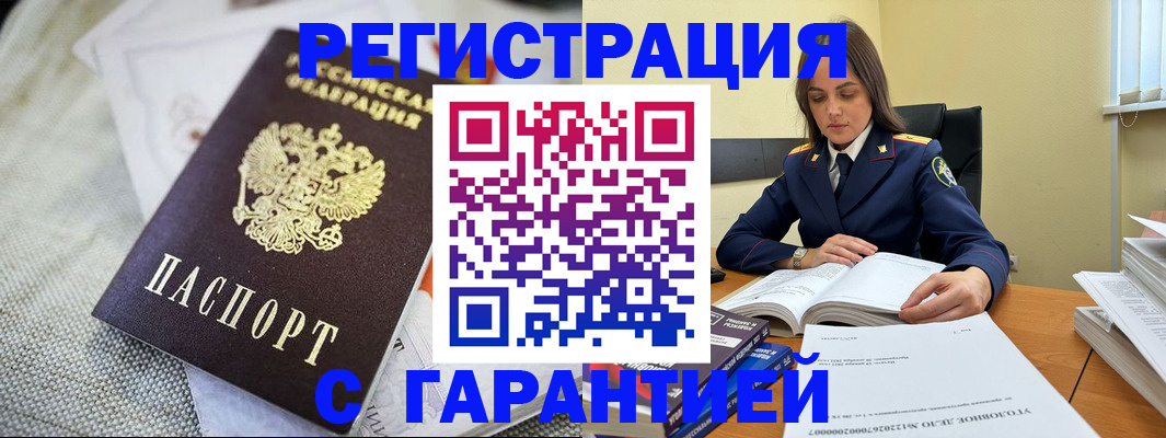 временная регистрация гарантия в Курчалом